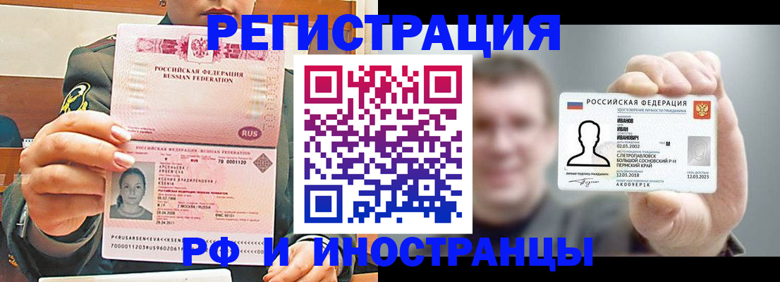 временная регистрация для всех в Владикавказе
